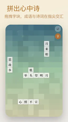 拼境 - 成语诗词填字游戏 | Permainan | XWorld 拼境 - 成语诗词填字游戏 | Permainan | XWorld