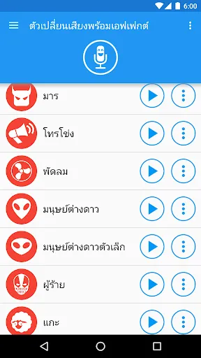 ตัวเปลี่ยนเสียงพร้อมเอฟเฟกต์ | เกม | XWorld