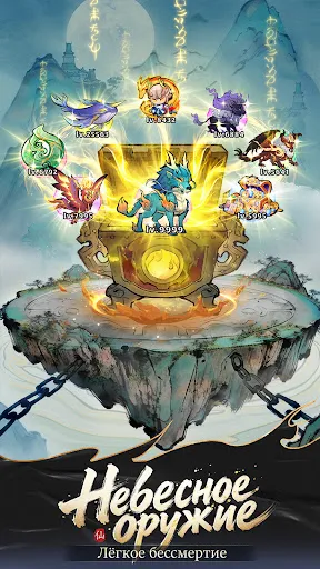 Путь Бессмертия: idle RPG | Игры | XWorld Путь Бессмертия: idle RPG | Игры | XWorld