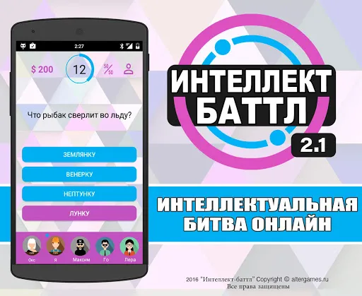 Интеллект-баттл | Игры | XWorld