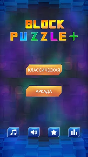 Block Puzzle | Игры | XWorld