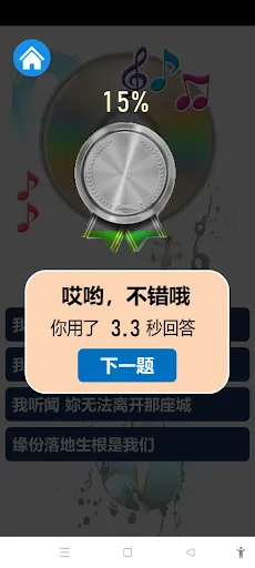猜歌高手铁粉 - Guess Song | Permainan | XWorld