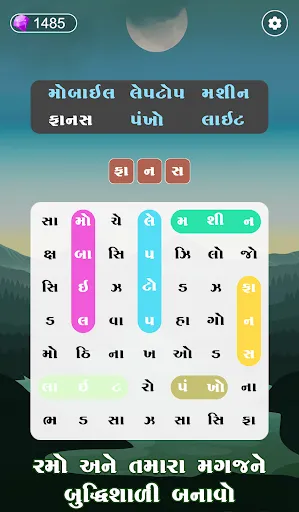 Gujarati Word Search Game | 游戏 | XWorld