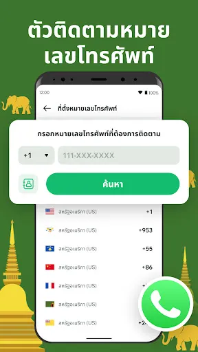 ตัวติดตามโทรศัพท์ | เกม | XWorld