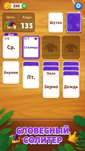 Клондайк Слов | Игры | XWorld