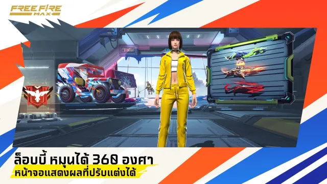 Free Fire MAX | เกม | XWorld