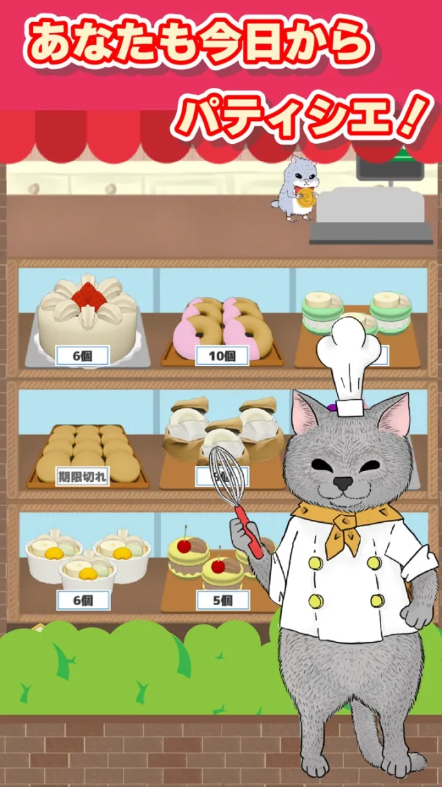 ねこの手も借りたい洋菓子店 | Games | XWorld