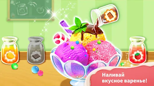 Магазин мороженого | Игры | XWorld