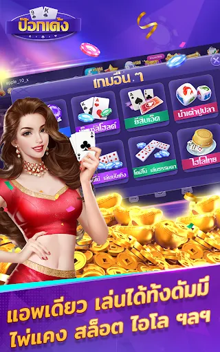 ป๊อกเด้ง -มีดัมมี ไพ่แคง ไฮโล | เกม | XWorld