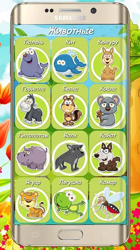 Animal Sounds | Permainan | XWorld