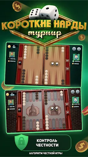 Короткие Нарды Турнир | Игры | XWorld