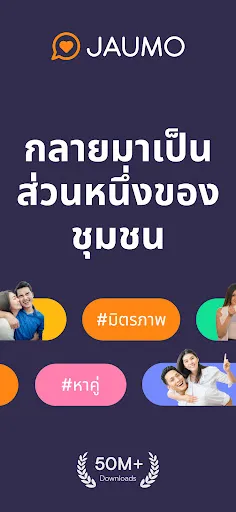 Jaumo: แอปหาคู่ แชทและจีบ | เกม | XWorld