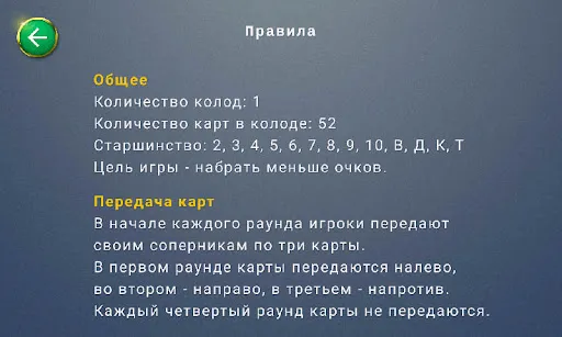 Червы карточная игра | Игры | XWorld Червы карточная игра | Игры | XWorld