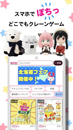 クレーンゲーム ぽちくれ オンラインクレーンゲーム・オンクレ | Permainan | XWorld