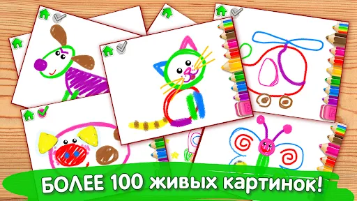 Bini Рисовалка! Игры для детей | Игры | XWorld