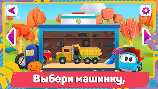 Лева 2 Машинки: Игры для Детей | Игры | XWorld