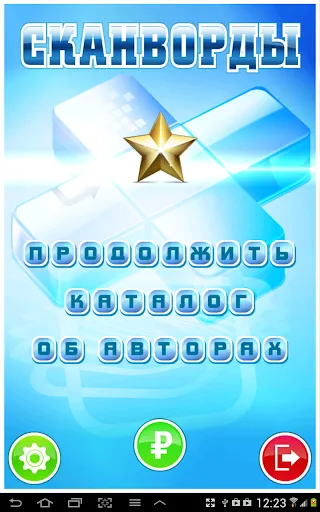 Сканворды | Игры | XWorld