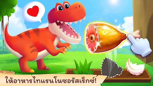 โลกไดโนเสาร์ | เกม | XWorld