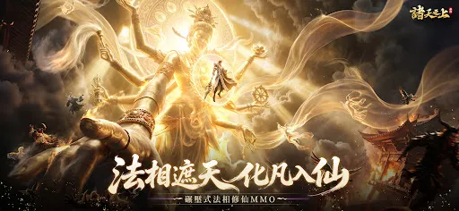 諸天之上 | Permainan | XWorld
