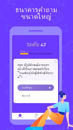 QuizKing | เกม | XWorld