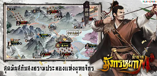 ตำนานมังกรหยก M | เกม | XWorld