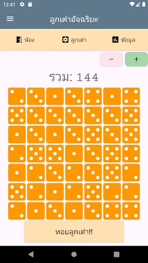 ลูกเต๋าอัจฉริยะ – ง่าย ทรงพลัง | เกม | XWorld