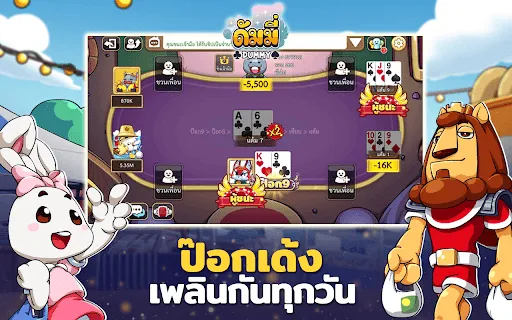 ดัมมี่ทุย โป๊กเกอร์ ไพ่แคง | เกม | XWorld