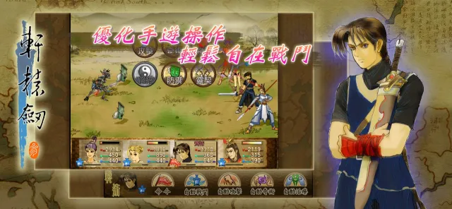 軒轅劍參 雲和山的彼端 加強版 | Permainan | XWorld