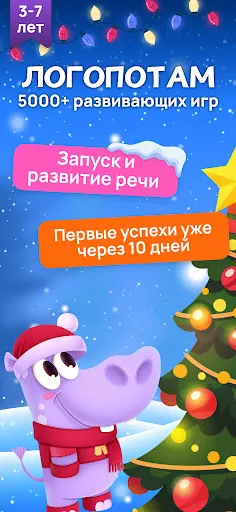 Логопотам: игры, развитие речи | Games | XWorld