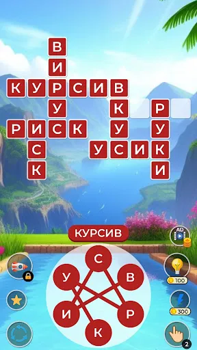 Игра в Слова - Остров Слов | Игры | XWorld