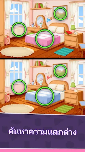 ค้นหาความแตกต่าง - Differences | เกม | XWorld