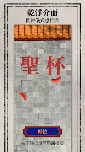 3D擲筊 | Permainan | XWorld