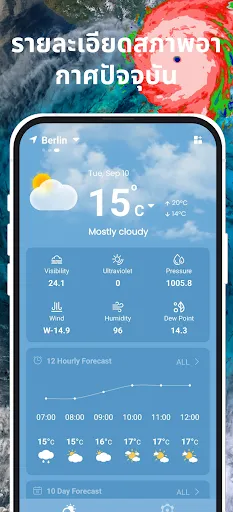 Daily Weather Launcher - Radar | เกม | XWorld