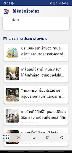 คนละครึ่งพลัส คู่มือรับสิทธิ์ | เกม | XWorld คนละครึ่งพลัส คู่มือรับสิทธิ์ | เกม | XWorld