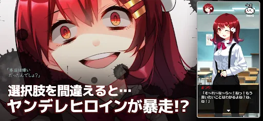 ヤンデレコレクション | เกม | XWorld