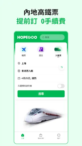 HopeGoo - 特價機票酒店高鐵預訂平台 | Permainan | XWorld