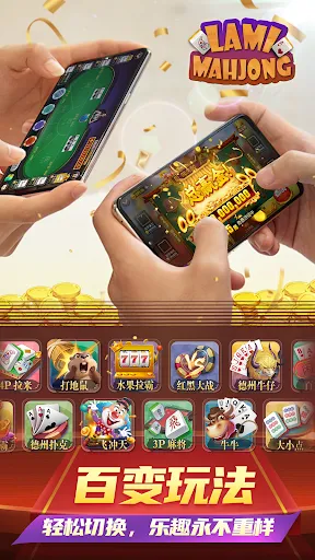 Lami Mahjong - 拉米麻将一起玩 | juego | XWorld