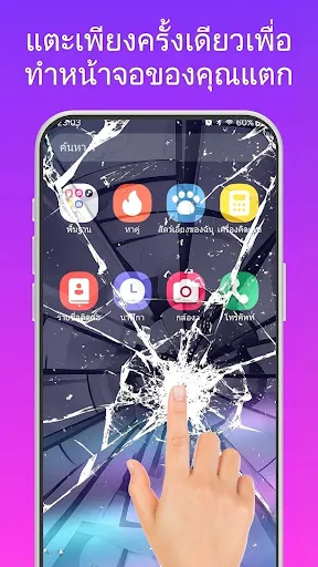 Haha Broken - หน้าจอแตก | เกม | XWorld