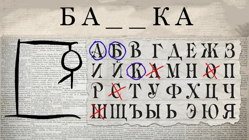 Виселица 2 - Игра в слова | Игры | XWorld Виселица 2 - Игра в слова | Игры | XWorld