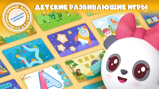 Алфавит для детей. Учим буквы | Игры | XWorld