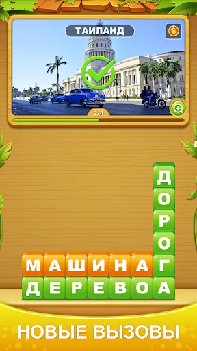 Word Heaps: Pic Puzzle | Игры | XWorld