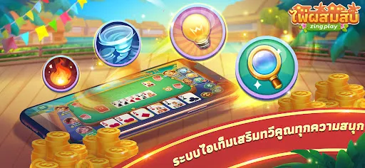 ไพ่ผสมสิบ ZingPlay | เกม | XWorld