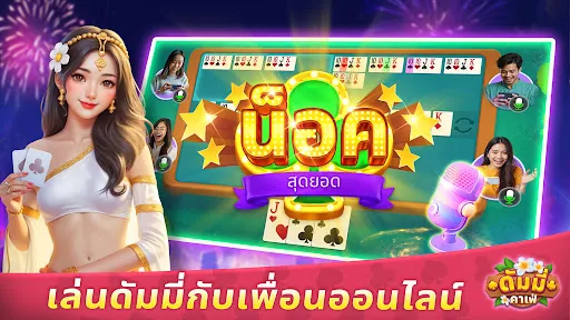 ดัมมี่คาเฟ่ dummy cafe-ไพ่แคง | Permainan | XWorld