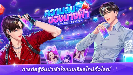 ความลับของนางฟ้า | เกม | XWorld