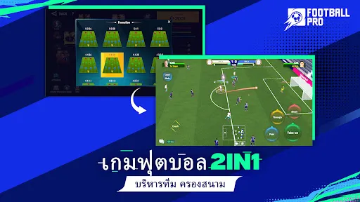 Football Pro FC | เกม | XWorld Football Pro FC | เกม | XWorld