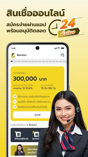 ยืมคล่อง - กู้เงินถูกกฎหมาย | เกม | XWorld