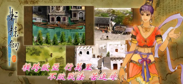 軒轅劍參 雲和山的彼端 加強版 | Permainan | XWorld