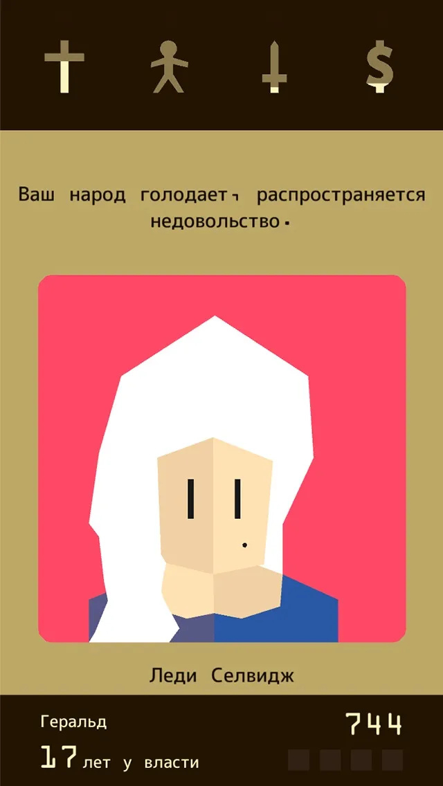 Reigns | Игры | XWorld