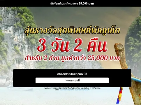 TripToPhuket-Sweepstake | เกม | XWorld