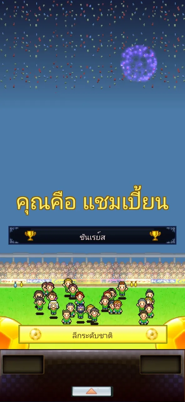 Pocket League Story | เกม | XWorld